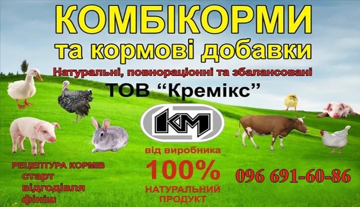 Комбікорм «КреМікс»