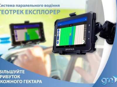 Система паралельного водіння (курсовказівник) ГеоТрек Експлорер NEW GM SMART, 10 Гц