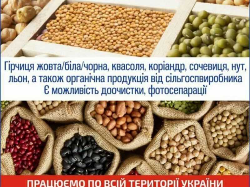 Нішеві і бобові культури