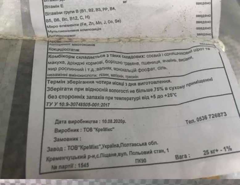 Продам комбікорм 《 КреМікс 》