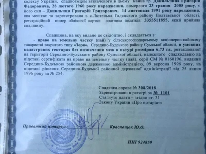 Продажа земельных участков пай