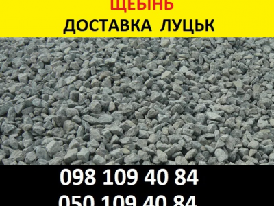 Прямі поставки піску щебеню з кар’єру 35 тонн Луцьк Волинська область