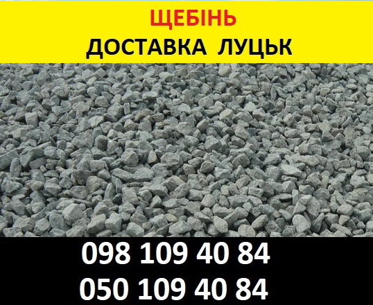 Прямі поставки піску щебеню з кар’єру 35 тонн Луцьк Волинська область