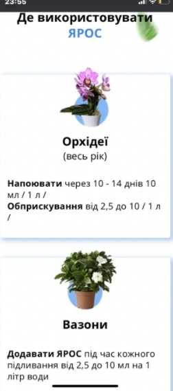 Удобрение ЯРОС свежий, оригинал, 180грн.за 0.5л.