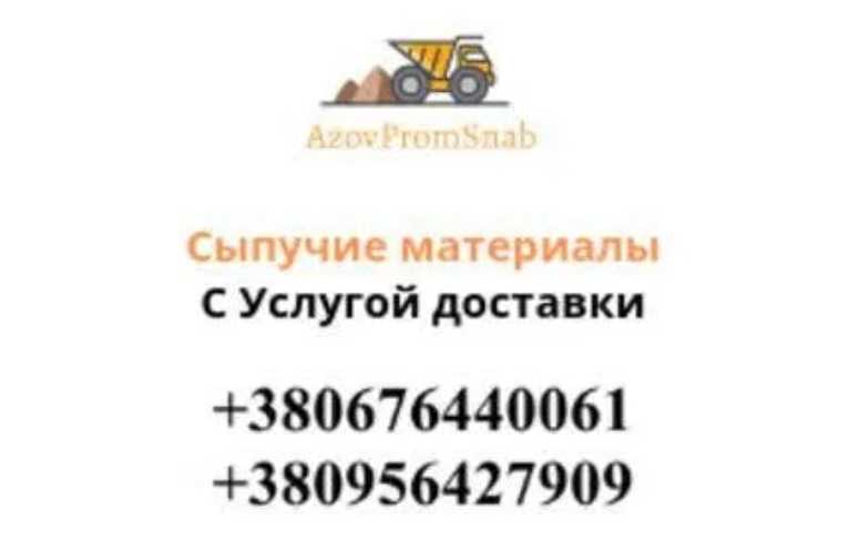 Уголь песок шлак граншлак щебень с доставкой по городу