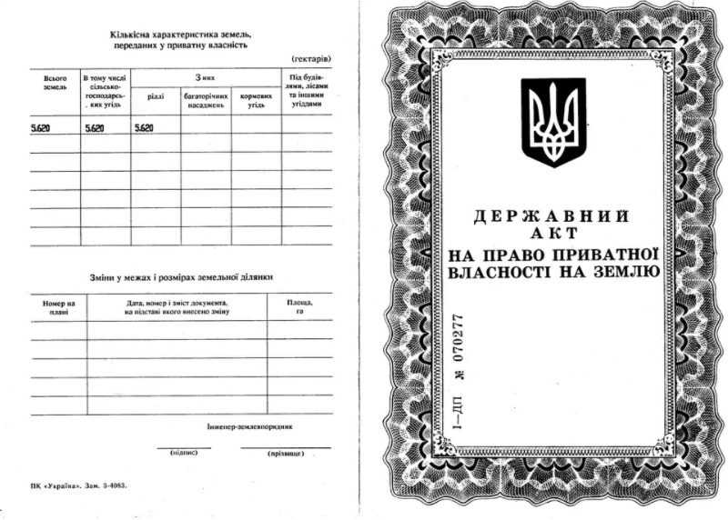 Пай СХН 5,62 га в Днепропетровской области продам