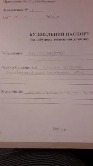 участок ( земля ) під забудову Нововолинськ. 25 соток.