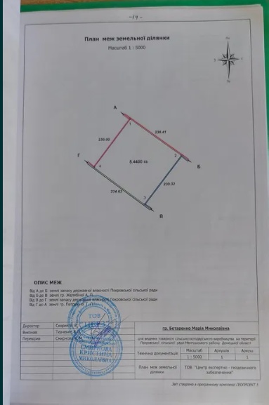 Продам пай 5,44га в Мариуполе (район Черёмушки)