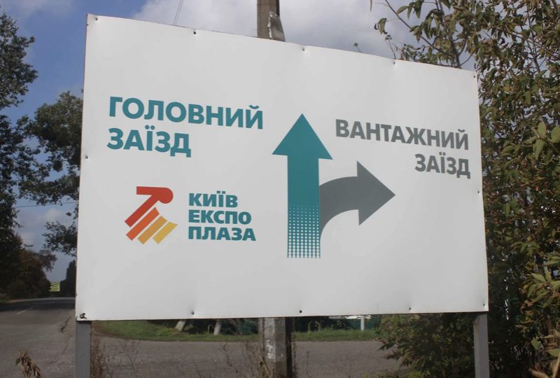 Продажа 2-56гафасад Житомирской трассы 27км Industrial park промназнач