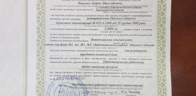 Земельна ділянка промислового призначення. Нова Долина. 2га