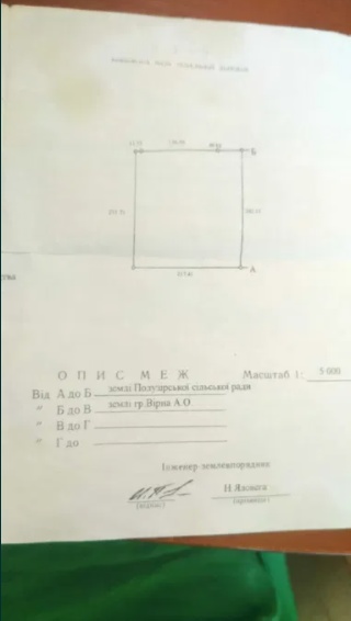 Продам земельний пай