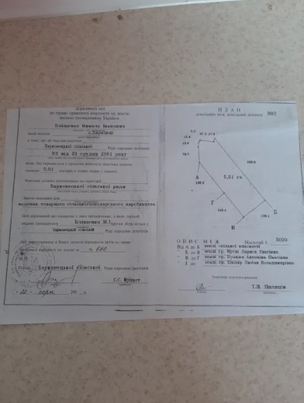 Земельний пай 5.51 га.