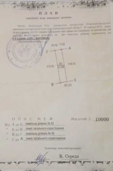 Продам зелельный пай для сельсько-хазяйственного назначения