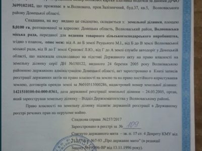 Продам земельный пай за городом Волноваха