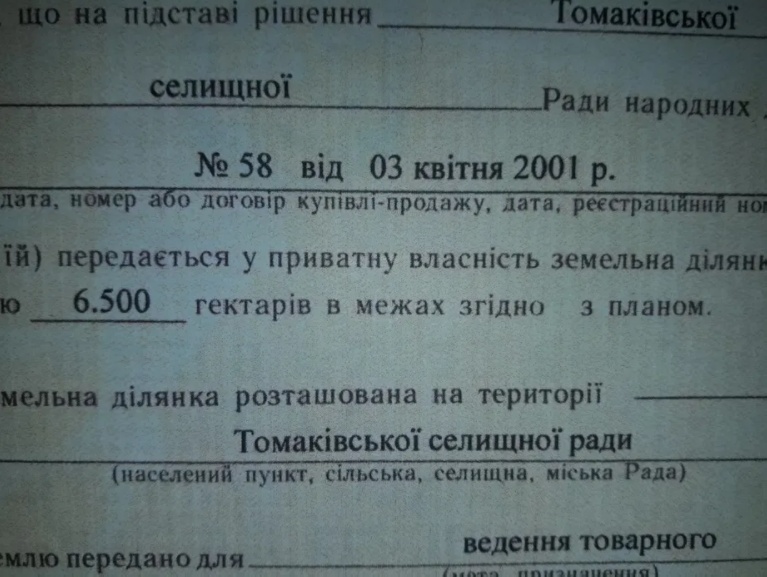 Продам земельный пай