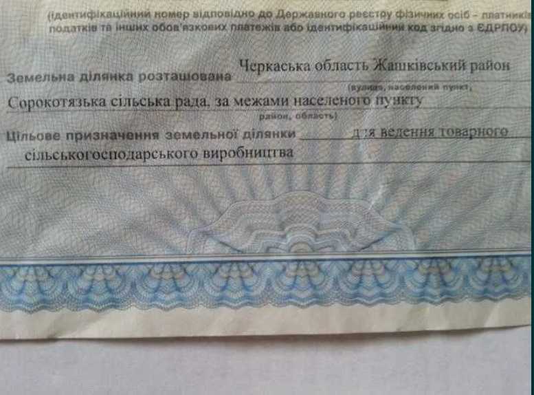 Продам пай 2 га Жашков