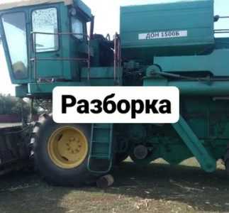 Разборка комбайна ДОН-1500