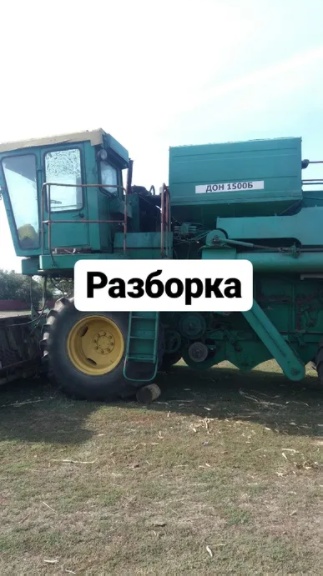 Разборка комбайна ДОН-1500