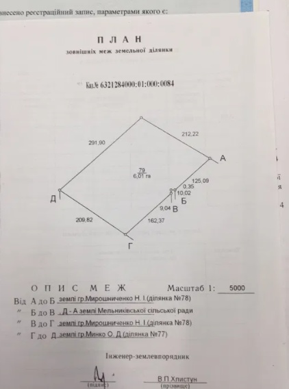 Продам пай Валковский р-он,Большая Губщина