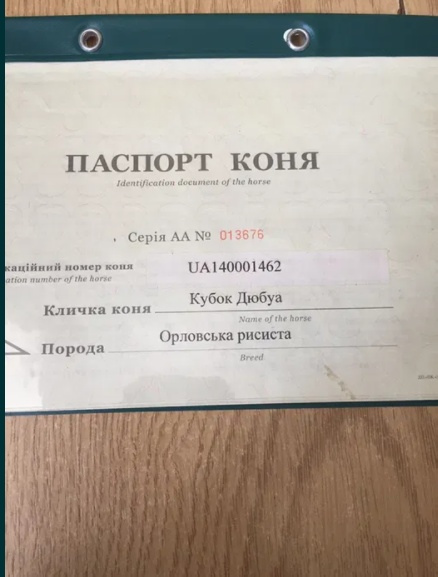 Продам жеребца коня лошадь