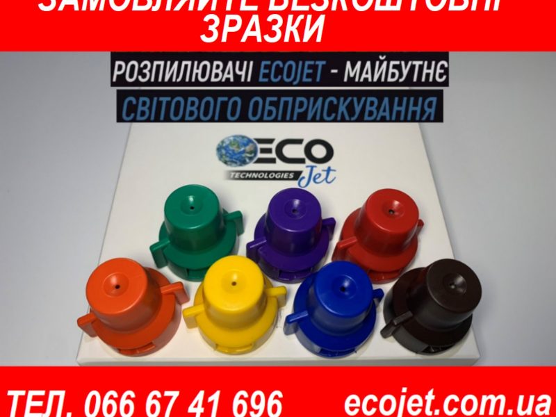 Відцентровий розпилювач ECOjet.01 (помаранчевий)