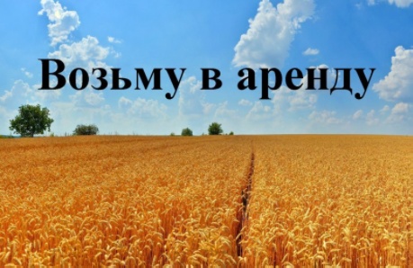 Возьму Пай оренда по Вінницькій обл